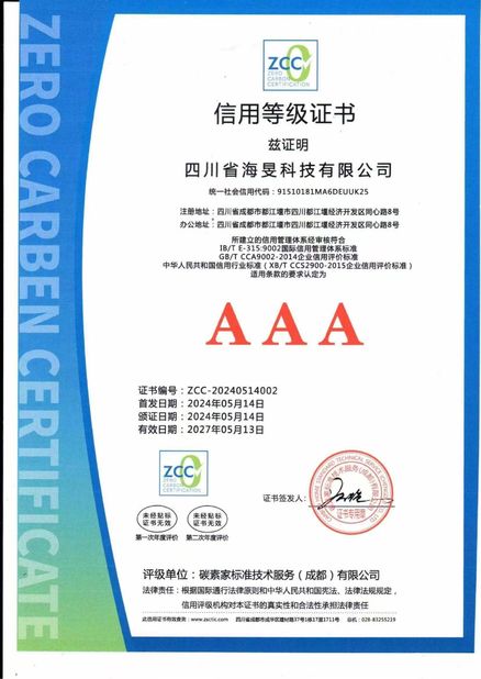 ประเทศจีน Sichuan Haimin Technology Co., Ltd รับรอง
